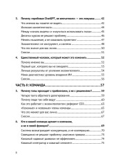 Экзоинтеллект. Как ИИ меняет мышление топ-руководителя, разгружает от операционки и усиливает команду - Фото 5