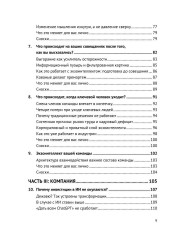 Экзоинтеллект. Как ИИ меняет мышление топ-руководителя, разгружает от операционки и усиливает команду - Фото 6