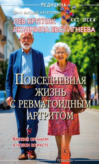 Ревматоидный артрит. Части 1-3. Комплект из 3 книг