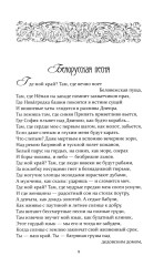 Земля под белыми крыльями - Фото 6