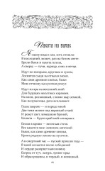Земля под белыми крыльями - Фото 9