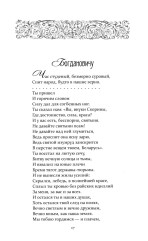 Земля под белыми крыльями - Фото 10
