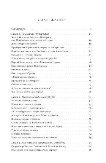 Собрание сочинений. Том 2. Юный град. Петербург времен Петра Великого