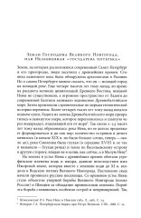 Собрание сочинений. Том 2. Юный град. Петербург времен Петра Великого - Фото 6