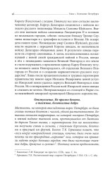 Собрание сочинений. Том 2. Юный град. Петербург времен Петра Великого - Фото 8