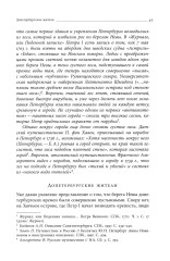 Собрание сочинений. Том 2. Юный град. Петербург времен Петра Великого - Фото 9