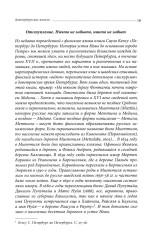 Собрание сочинений. Том 2. Юный град. Петербург времен Петра Великого - Фото 10