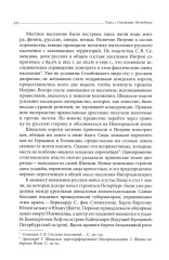 Собрание сочинений. Том 2. Юный град. Петербург времен Петра Великого - Фото 11