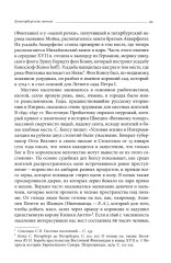 Собрание сочинений. Том 2. Юный град. Петербург времен Петра Великого - Фото 12