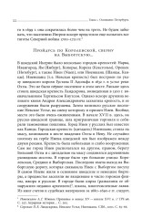 Собрание сочинений. Том 2. Юный град. Петербург времен Петра Великого - Фото 13
