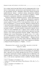 Собрание сочинений. Том 2. Юный град. Петербург времен Петра Великого - Фото 14