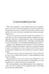 Рассказы из русской истории. Профессионалы Империи. Избранные труды и речи. Том II. Приложение - Фото 1