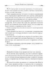 Рассказы из русской истории. Профессионалы Империи. Избранные труды и речи. Том II. Приложение - Фото 4