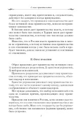 Рассказы из русской истории. Профессионалы Империи. Избранные труды и речи. Том II. Приложение - Фото 5