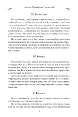 Рассказы из русской истории. Профессионалы Империи. Избранные труды и речи. Том II. Приложение - Фото 6