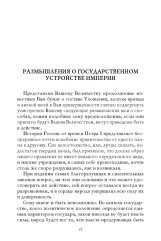 Рассказы из русской истории. Профессионалы Империи. Избранные труды и речи. Том II. Приложение - Фото 7
