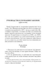 Рассказы из русской истории. Профессионалы Империи. Избранные труды и речи. Том II. Приложение - Фото 9