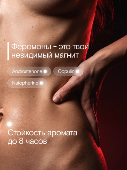 Мист для тела с феромонами парфюмированный 01 «Кашемировое дерево, роза, ваниль»