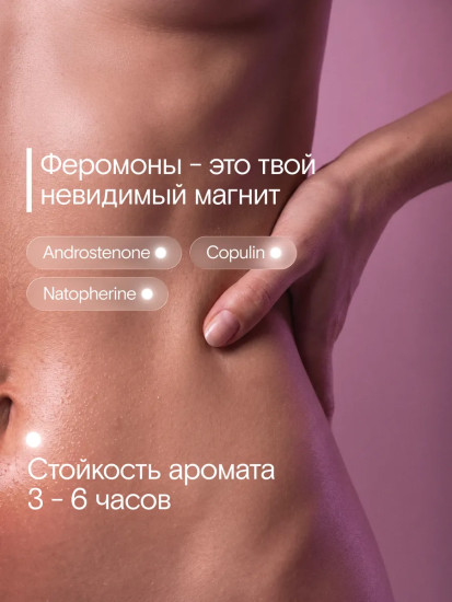 Мист для тела с феромонами парфюмированный 03 «Апельсиновое дерево, пион, мускус»
