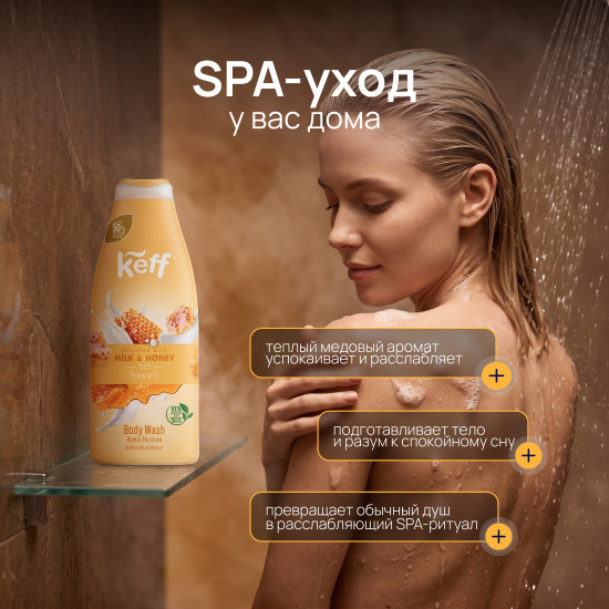 Крем-гель для душа «Молоко и мед. Body Wash Milk&Honey»
