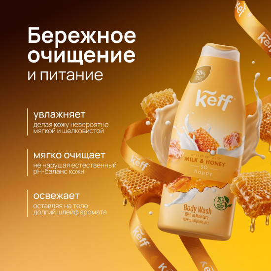Крем-гель для душа «Молоко и мед. Body Wash Milk&Honey»