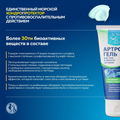 Артрофиш с хондроитином и глюкозамином охлаждающий обезбаливающий крем гель для суставов - Фото 4