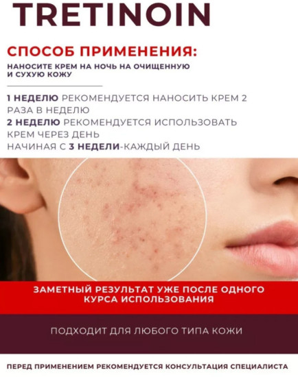 Крем против акне с третиноином «TretiCare-A 0.05%»