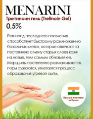 Крем против акне с третиноином «TretiCare-A 0.05%» - Фото 2