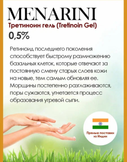 Крем против акне с третиноином «TretiCare-A 0.05%»