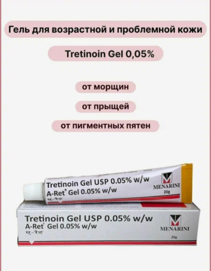 Крем против акне с третиноином «TretiCare-A 0.05%»