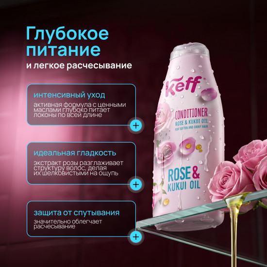 Кондиционер для волос с экстрактом розы и маслом ореха кукуи
