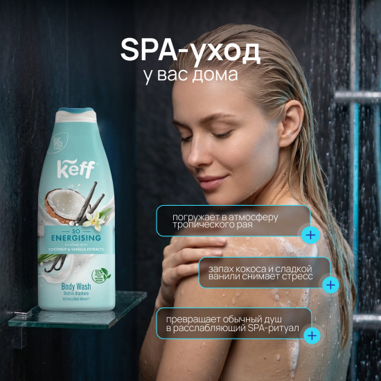 Крем-гель для душа «Кокос и ваниль. Body Wash Vanilla Coconut»