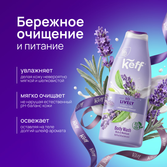 Крем-гель для душа «Лаванда. Body Wash Lavender»