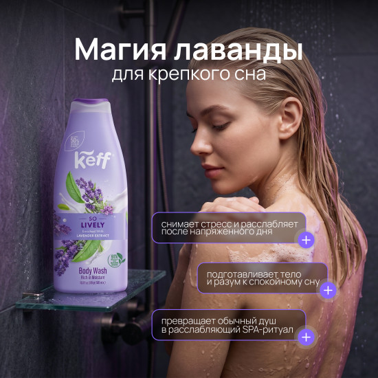 Крем-гель для душа «Лаванда. Body Wash Lavender»