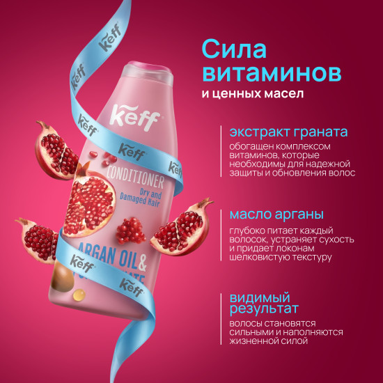 Кондиционер для сухих волос «Гранат и Аргановое масло»