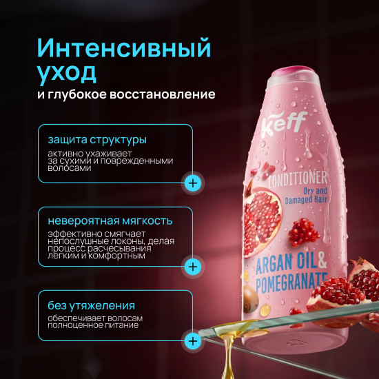 Кондиционер для сухих волос «Гранат и Аргановое масло»