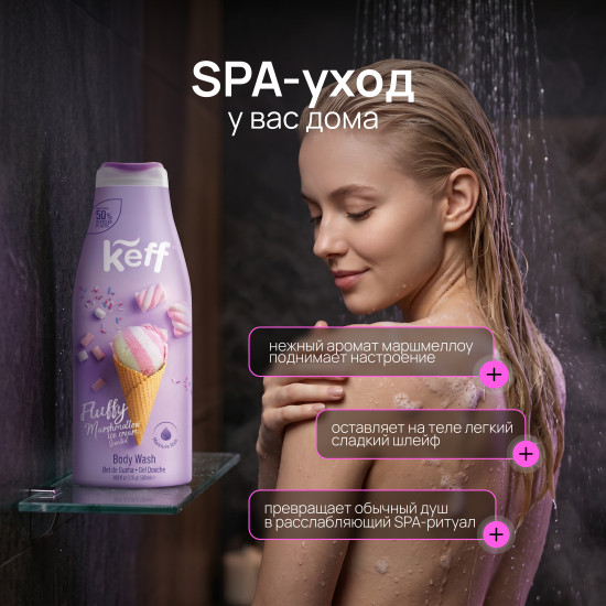 Крем-гель для душа «Мороженое с зефиром. Body Wash Marshmallow»