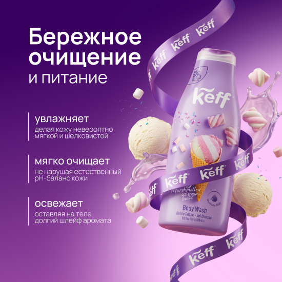 Крем-гель для душа «Мороженое с зефиром. Body Wash Marshmallow»