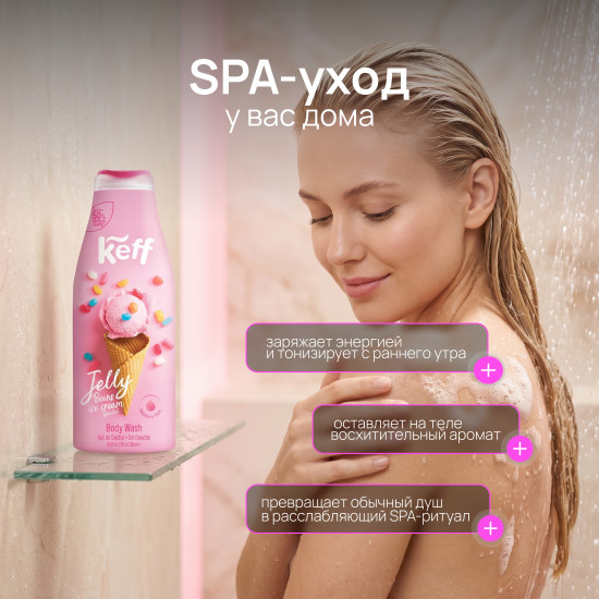 Крем-гель для душа «Мороженое с мармеладом. Body Wash Jelly Beans»