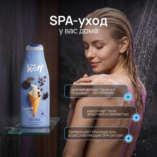 Крем-гель для душа «Мороженое с печеньем и сливками. Body Wash Cookie Cream»