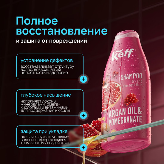 Шампунь для сухих волос «Гранат и Аргановое масло»