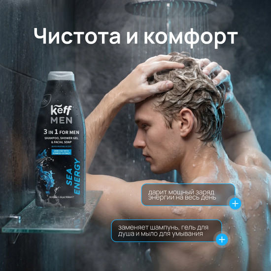 Шампунь, гель для душа, мыло для лица с морскими водорослями для мужчин