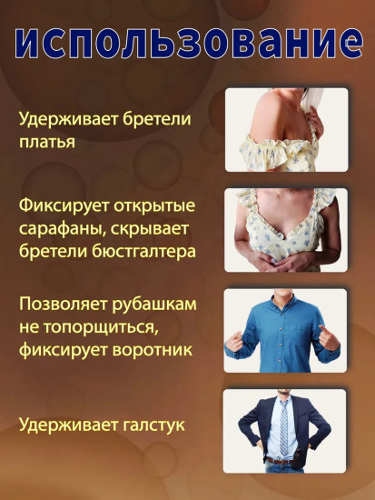 Скотч-тейпы для одежды