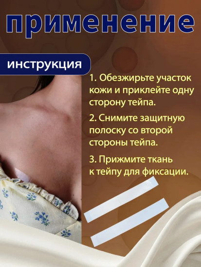Скотч-тейпы для одежды