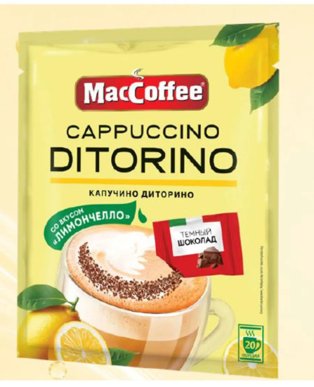 Кофе растворимый со вкусом лимончелло и темным шоколадом «Cappuccino Di Torino»