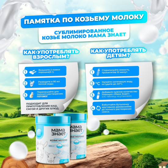Козье молоко сублимированное
