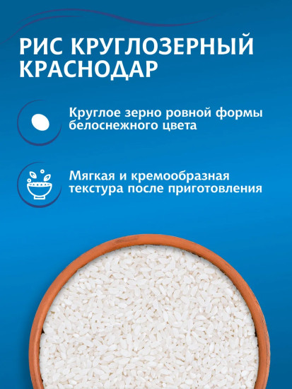 Рис «Краснодар»