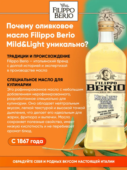 Масло оливковое рафинированное с добавлением нерафинированного «Mild&Light»