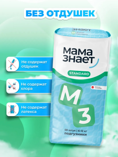 Подгузники детские Standard M3
