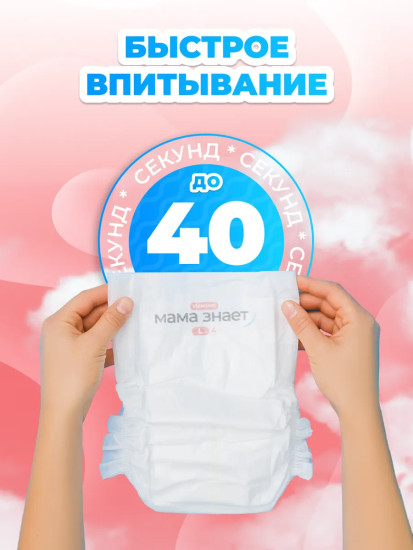 Подгузники детские Standard L4